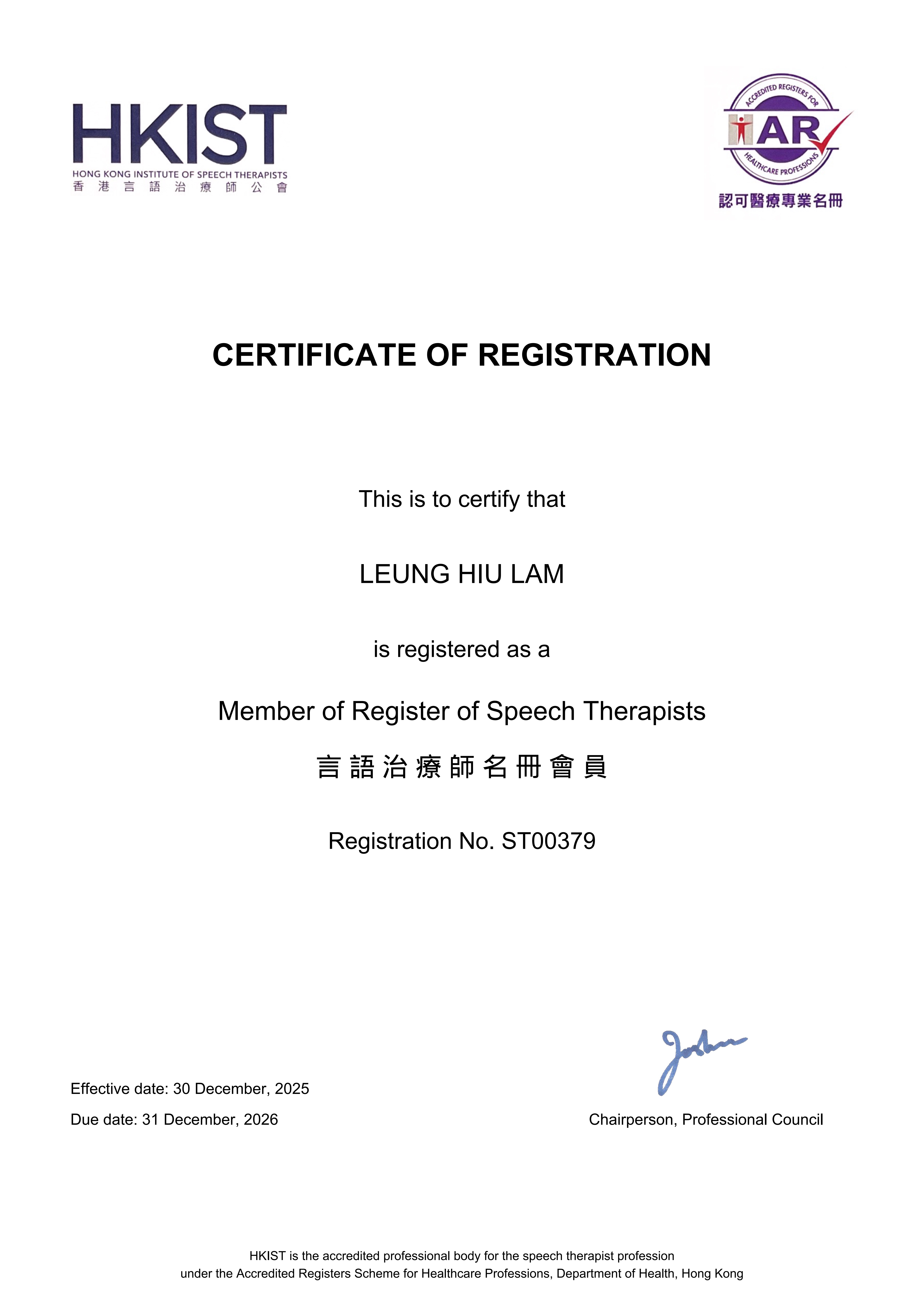 梁老师香港注册言语治疗师证书